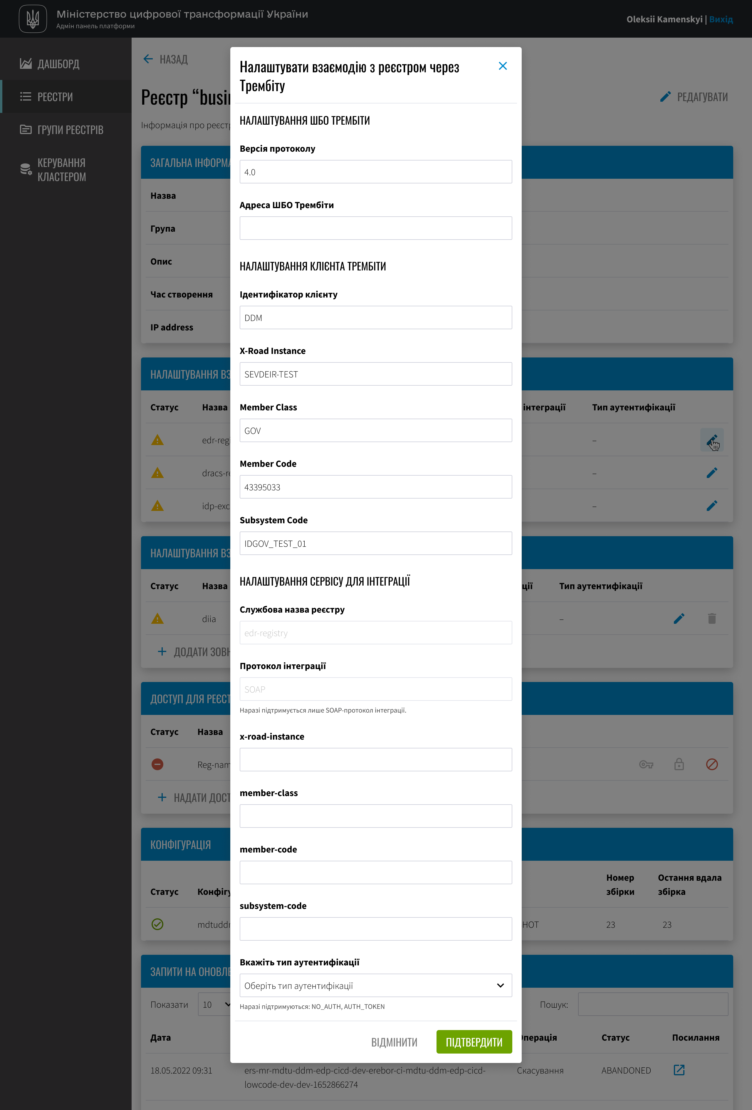trembita-registry-integration-configuration