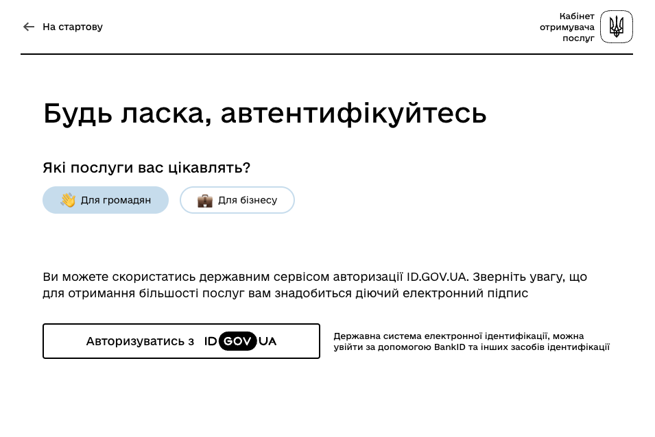 citizen id gov ua login